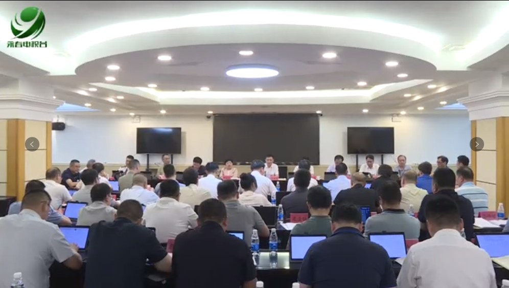 縣政府第52次常務(wù)會議召開
